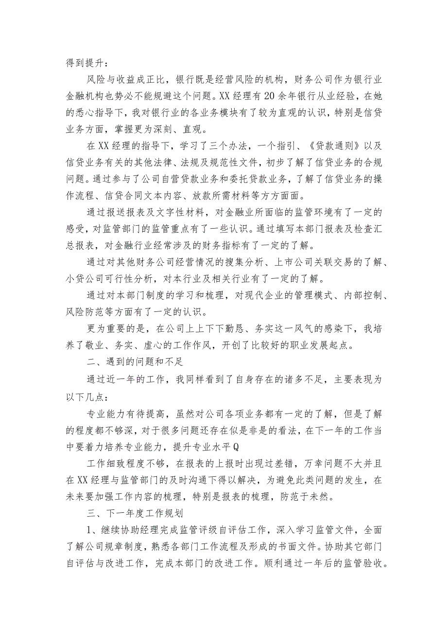 全面风险管理工作总结.docx_第3页