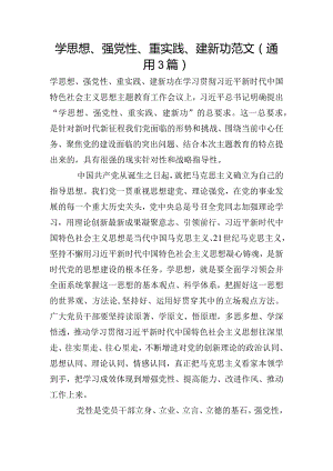 学思想、强党性、重实践、建新功范文(通用3篇).docx