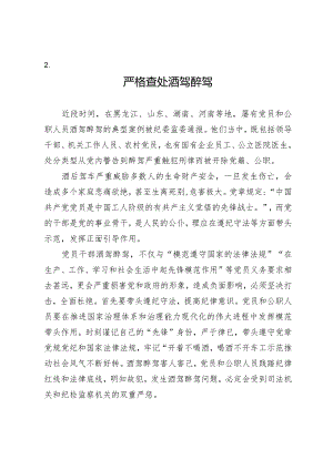 严格查处酒驾醉驾.docx