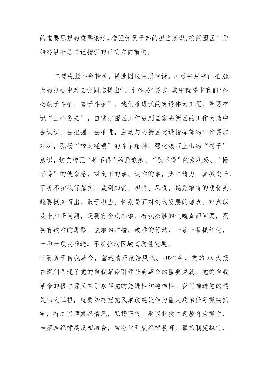 全面加强党的建设专题研讨发言提纲.docx_第2页