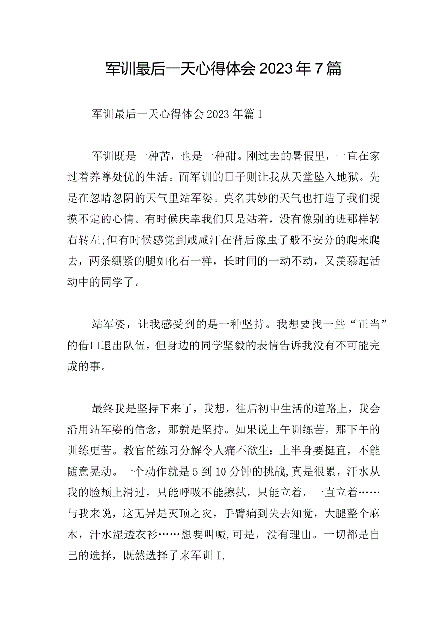 军训最后一天心得体会2023年7篇.docx_第1页