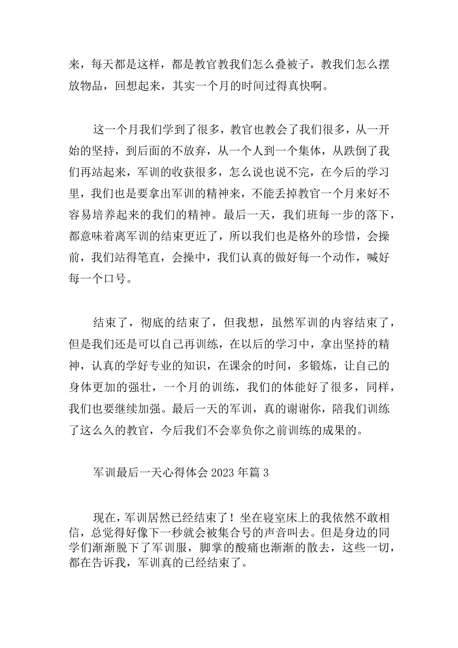 军训最后一天心得体会2023年7篇.docx_第3页
