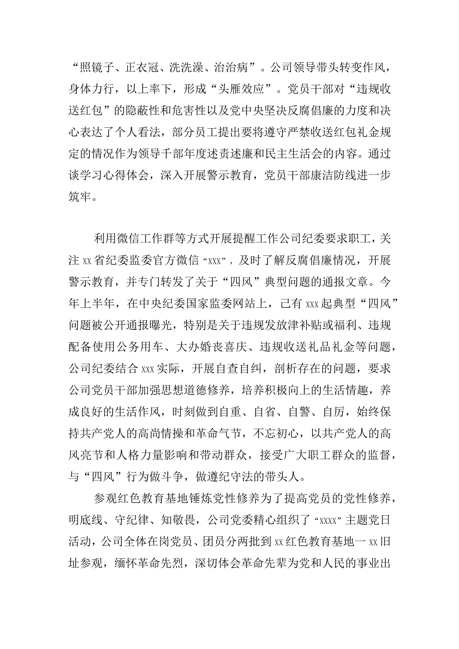 公司纪检委员在党委会上的交流发言.docx_第2页
