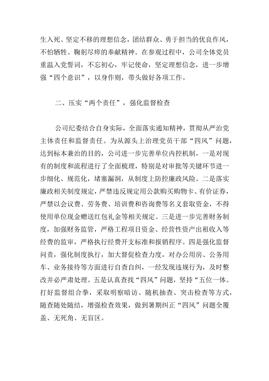 公司纪检委员在党委会上的交流发言.docx_第3页