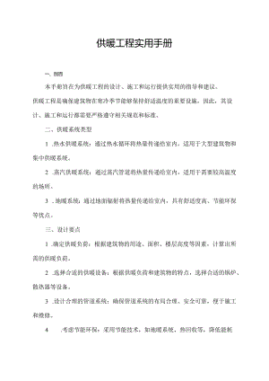 低温超导磁选机使用说明书.docx