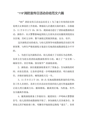 “119”消防宣传日活动总结范文六篇.docx