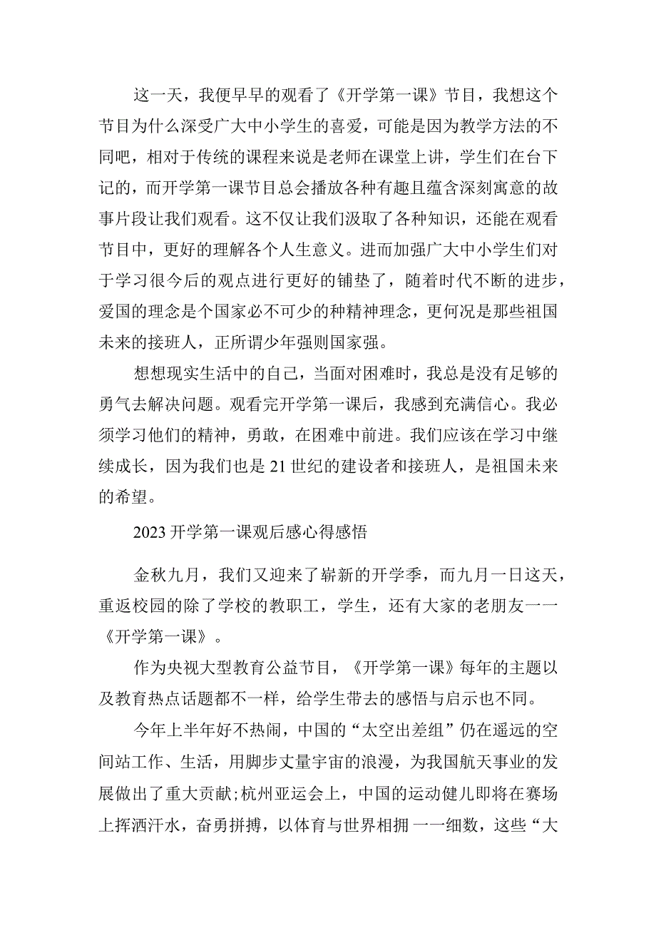 2023开学第一课观后感心得感悟.docx_第3页