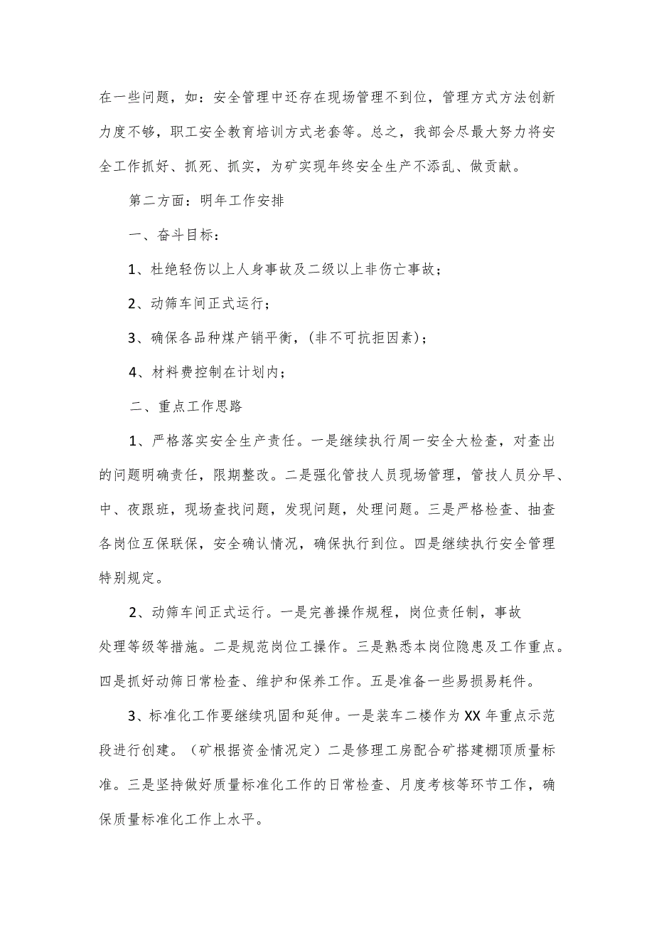 在煤矿年度工作报告会议暨职代会的讲话.docx_第3页