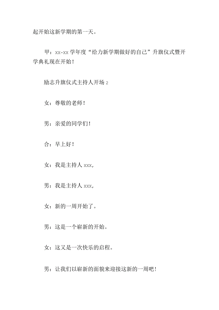 励志升旗仪式主持人开场汇总.docx_第2页