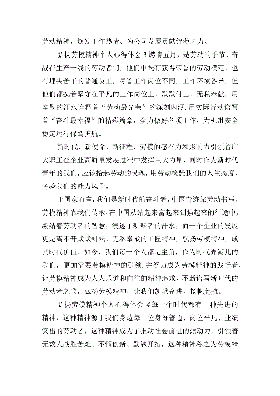弘扬劳模精神个人心得体会8篇.docx_第2页