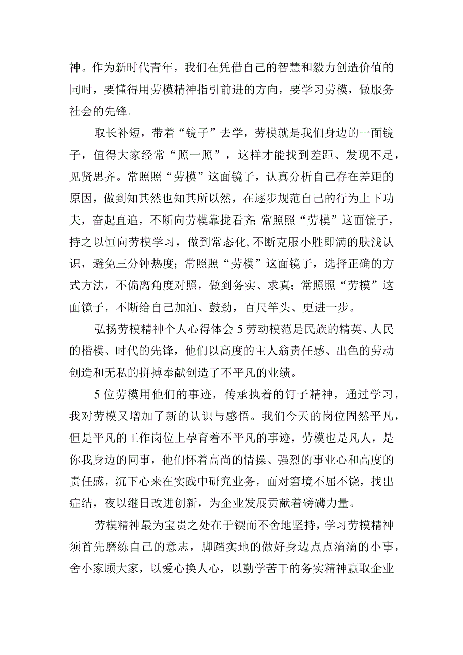 弘扬劳模精神个人心得体会8篇.docx_第3页