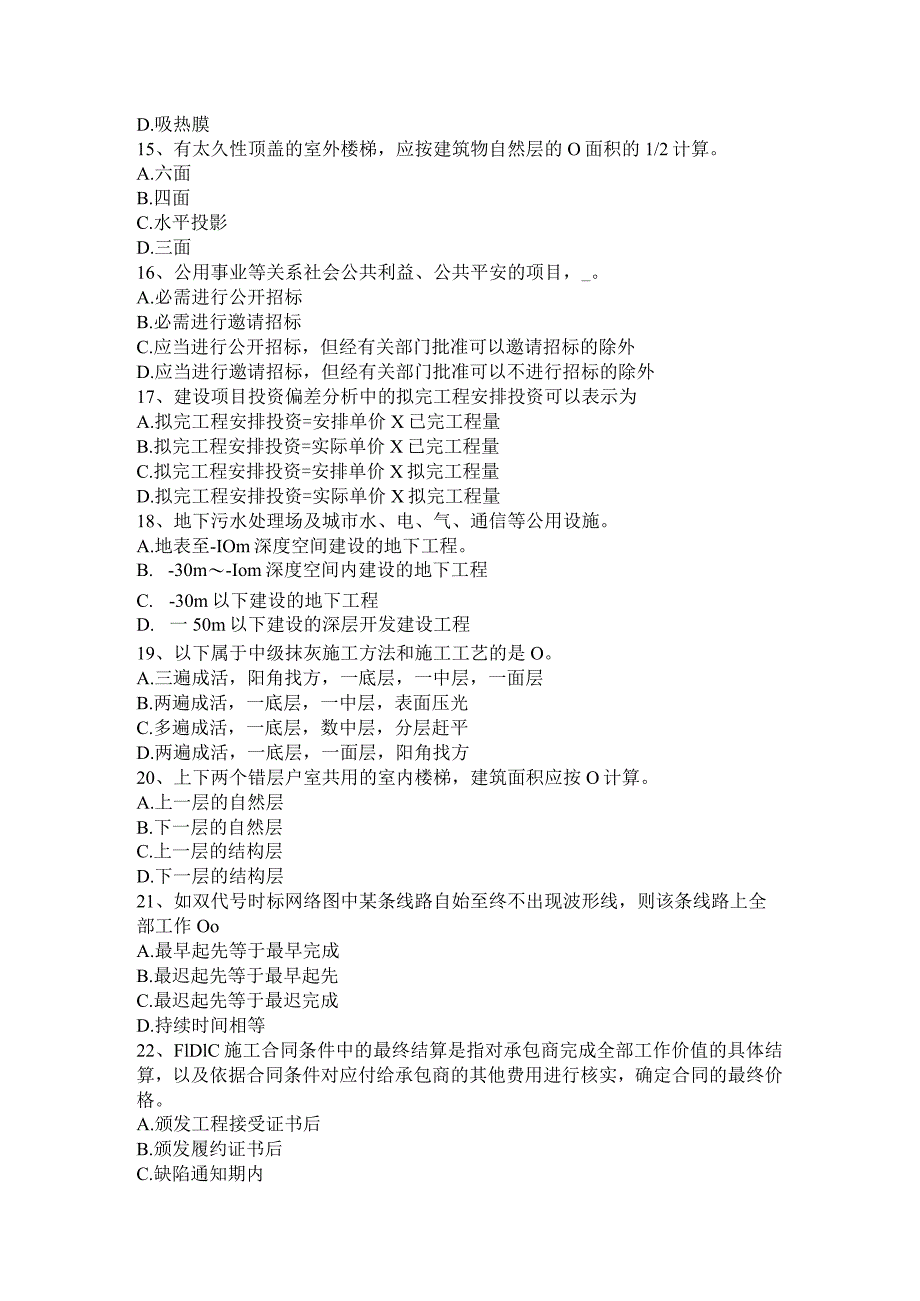 吉林省2016年下半年造价工程师造价管理：标的物的提存考试试卷.docx_第3页