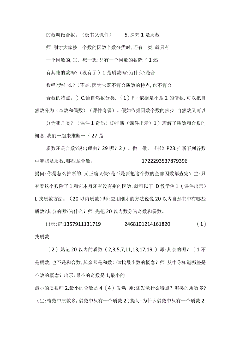 合数质数教学设计.docx_第3页