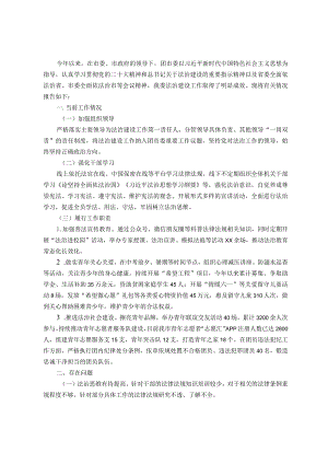 团市委2023年度法治建设工作总结.docx