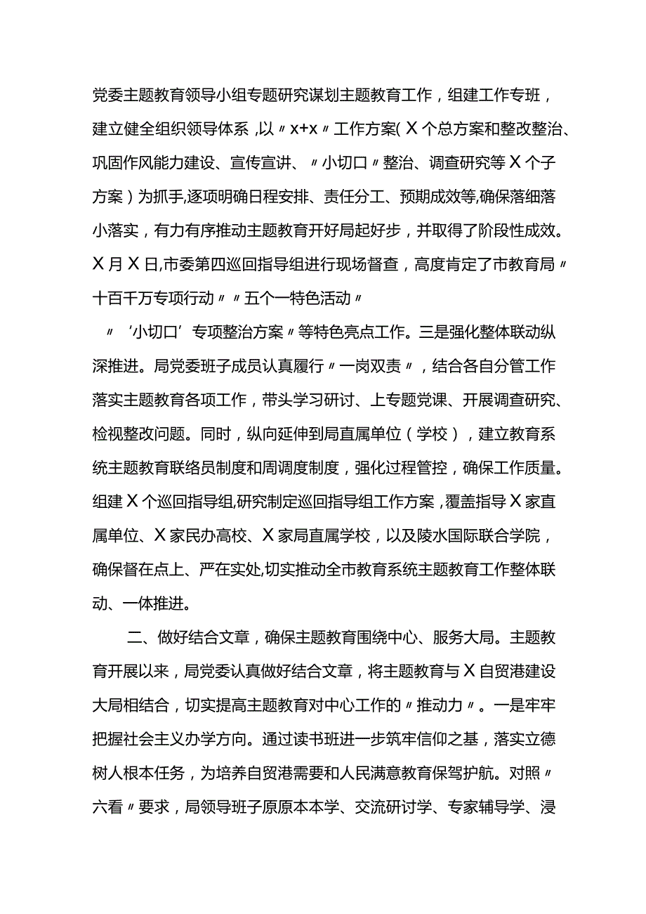 主题教育进展情况汇报.docx_第2页