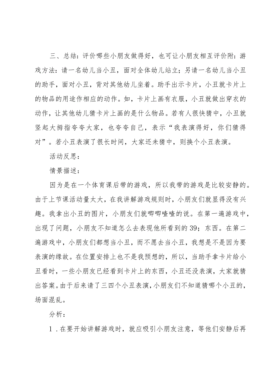 幼儿园大班游戏教案（25篇万能）.docx_第2页