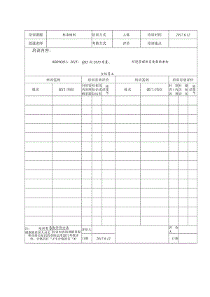 培训考核记录表.docx