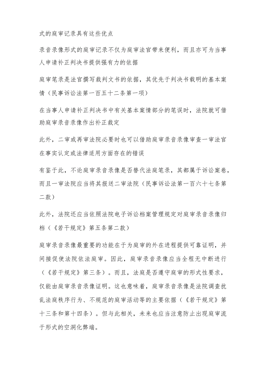 专家解读关于人民法院庭审录音录像的若干规定(附全文).docx_第2页