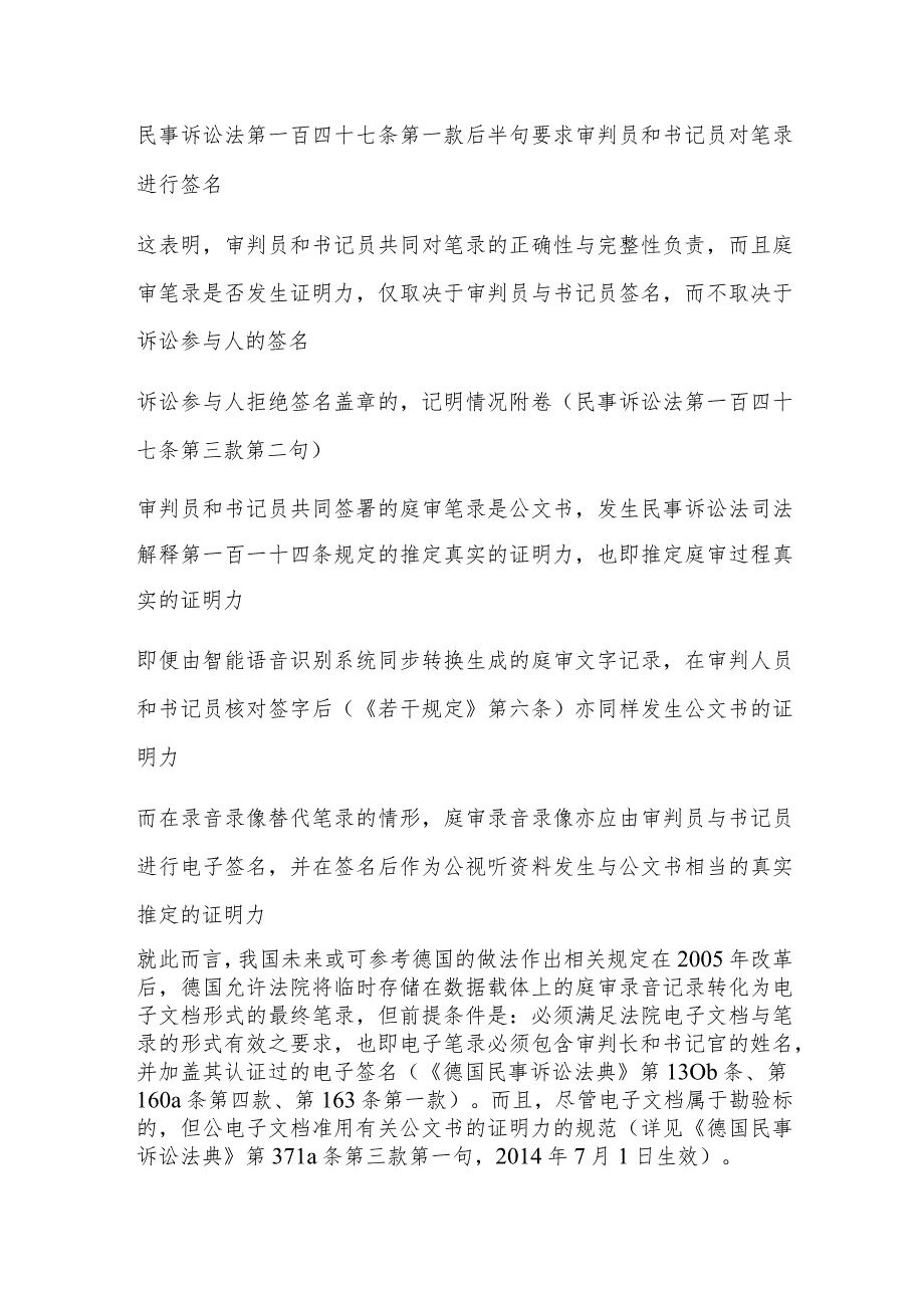 专家解读关于人民法院庭审录音录像的若干规定(附全文).docx_第3页