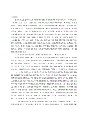 党支部书记主题教育专题党课：在主题教育中锤炼党性 做忠诚干净担当的合格党员.docx