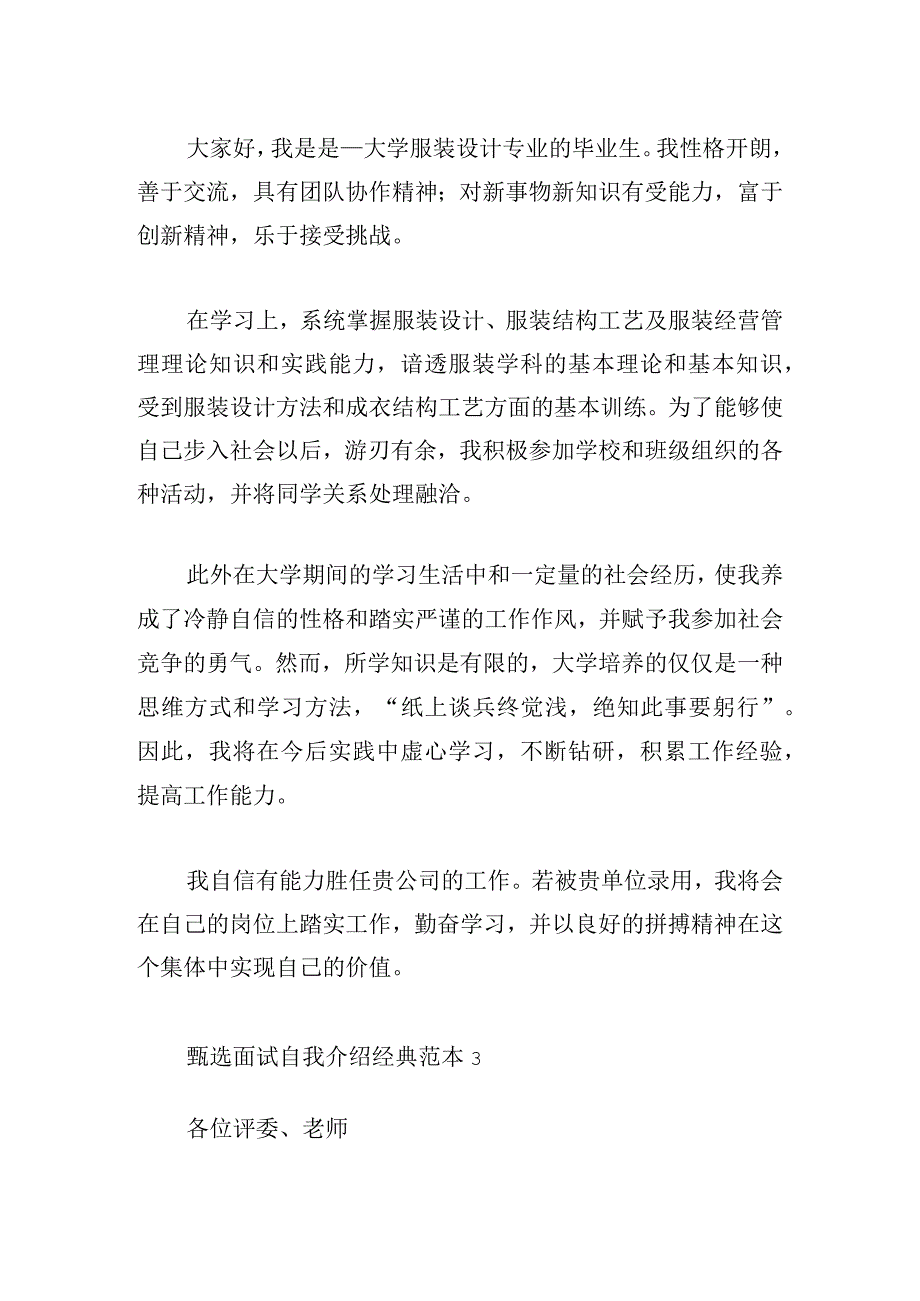 甄选面试自我介绍经典范本.docx_第2页