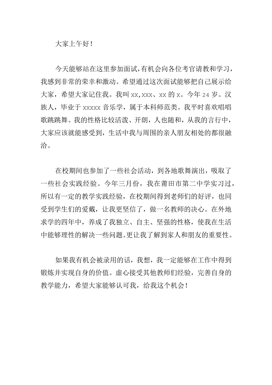 甄选面试自我介绍经典范本.docx_第3页