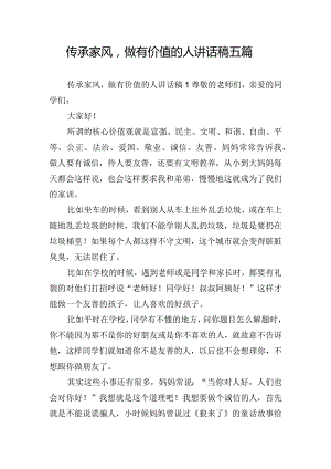 传承家风做有价值的人讲话稿五篇.docx