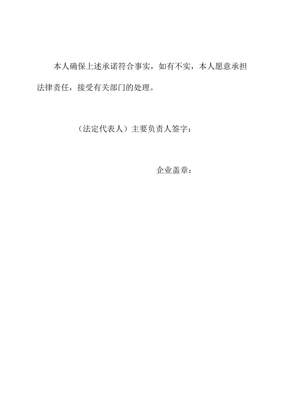 加油站延期换证安全承诺书.docx_第3页