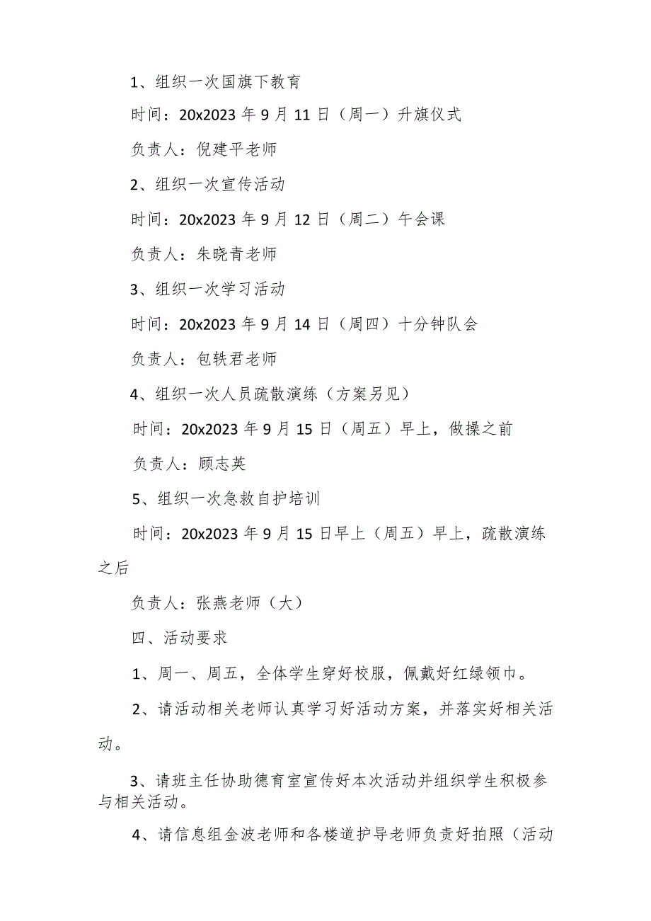 国防教育月活动实施方案（10篇）.docx_第2页