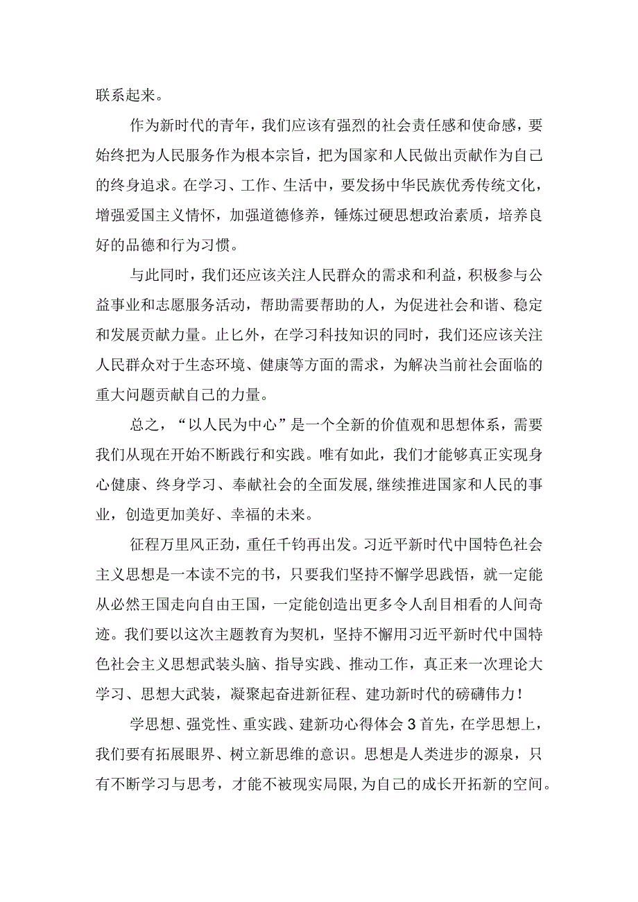 学思想、强党性、重实践、建新功心得体会五篇.docx_第2页