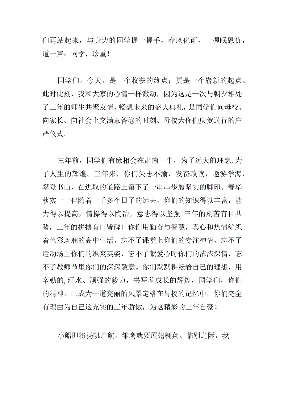 关于医学院毕业典礼教师代表发言稿.docx_第2页