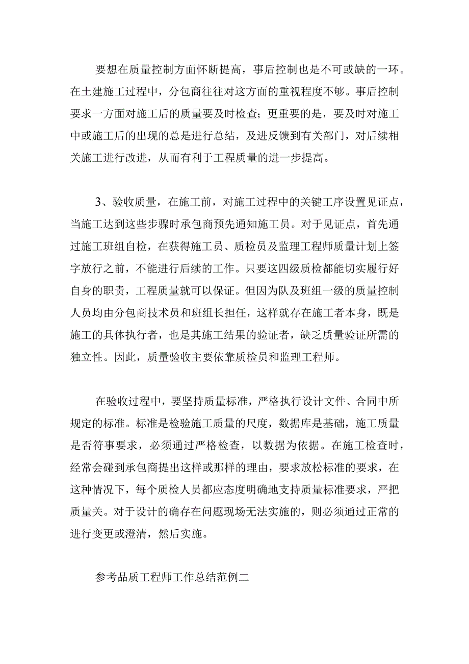 参考品质工程师工作总结范例.docx_第3页