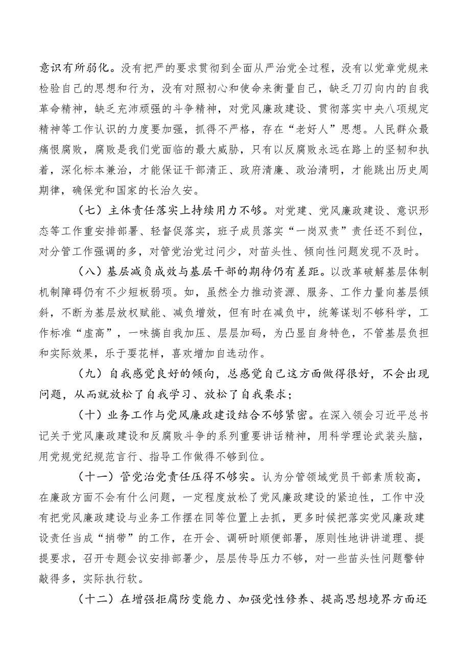 2023年学习教育专题民主生活会“廉洁自律”方面的存在问题后附今后努力方向.docx_第2页