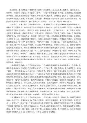 主题教育学习心得：感悟真理力量 补足精神之钙.docx