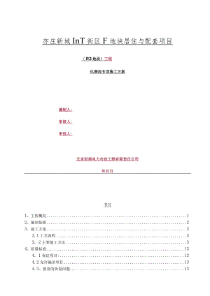 化粪池施工方案.docx