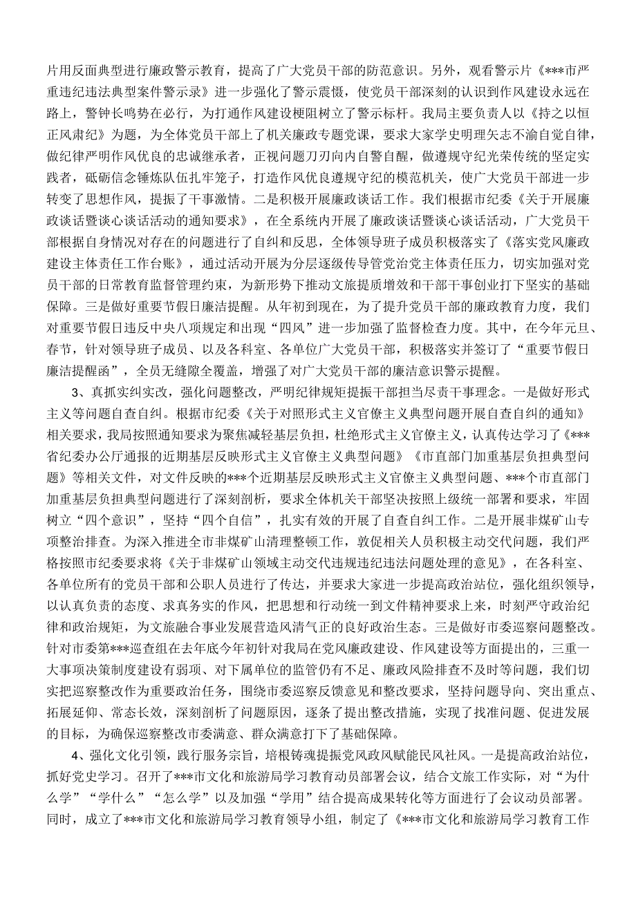 市文化和旅游局贯彻执行中央八项规定精神情况报告.docx_第2页