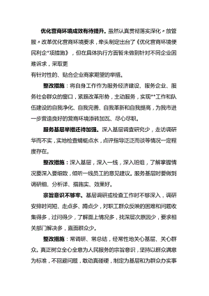 主题教育“工作作风”方面问题清单及整改措施.docx