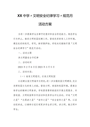 XXXX中学“文明安全纪律学习”规范月活动方案.docx