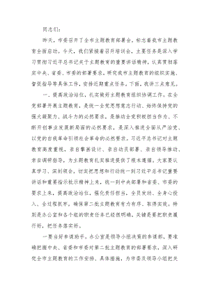 在第二批学习题教育培训会上的讲话范文.docx