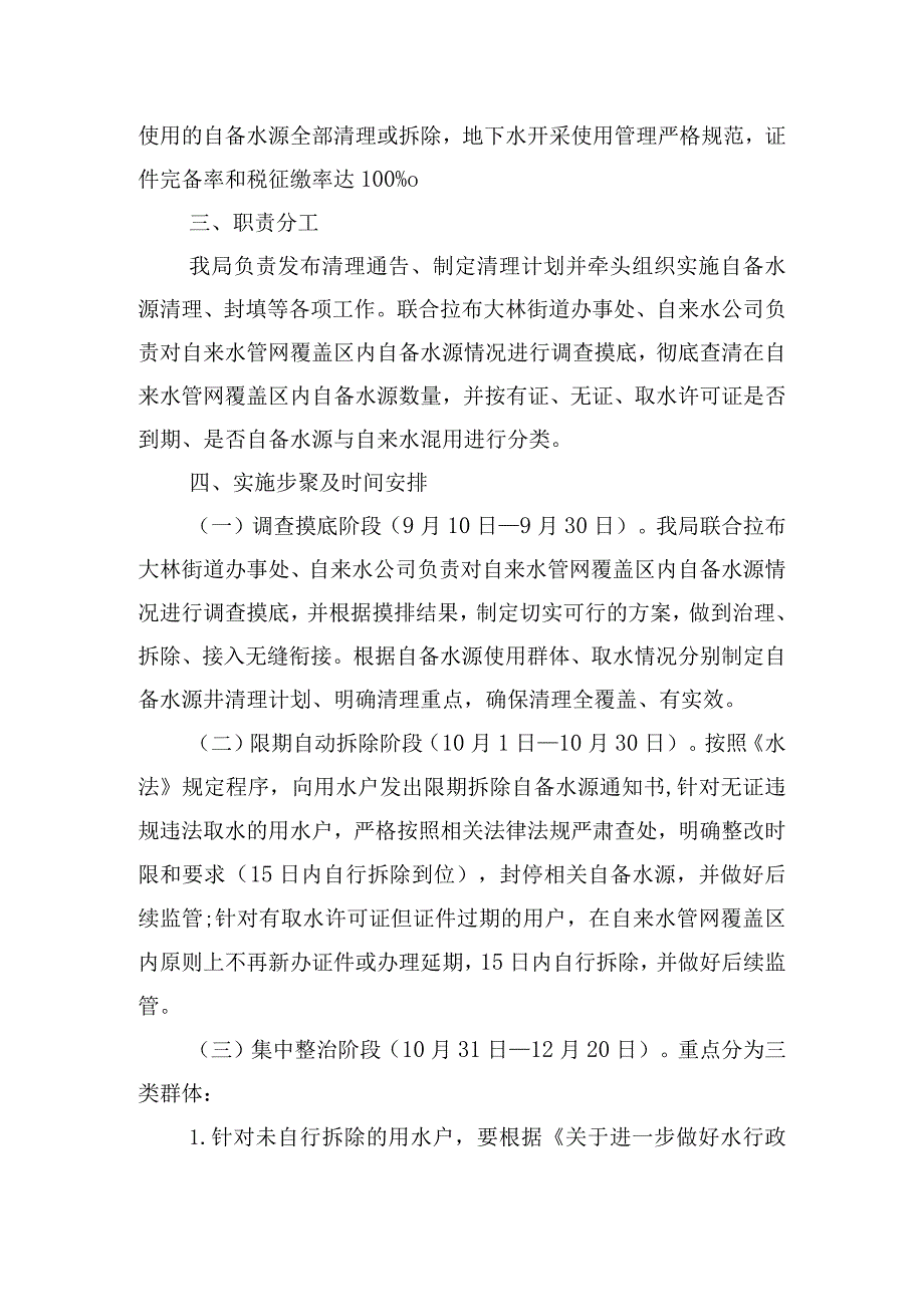 市清理自来水管网覆盖区内自备水源工作方案.docx_第2页