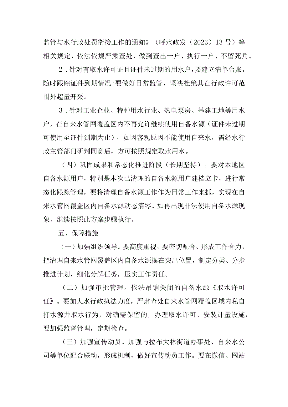 市清理自来水管网覆盖区内自备水源工作方案.docx_第3页