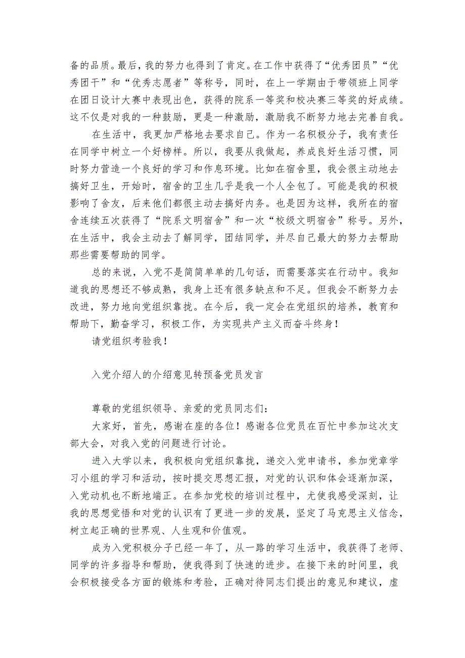 入党介绍人的介绍意见转预备党员发言.docx_第2页