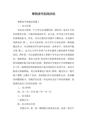 寒假读书实践总结.docx