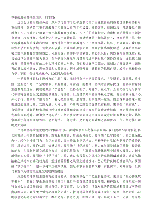 在主题教育阶段性工作安排部署会议上的发言.docx