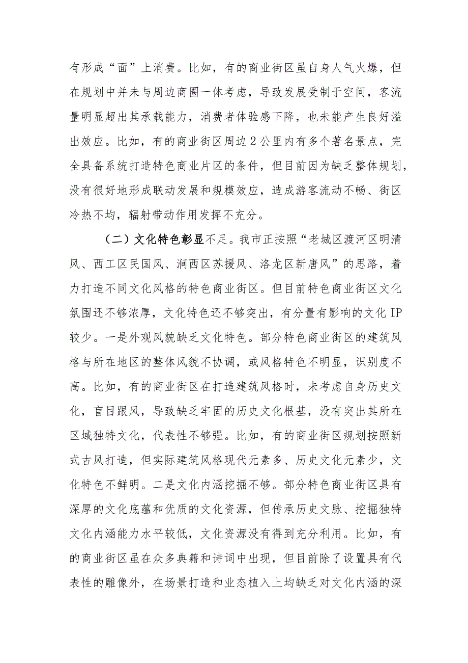 关于特色商业街区建设的调研报告.docx_第2页