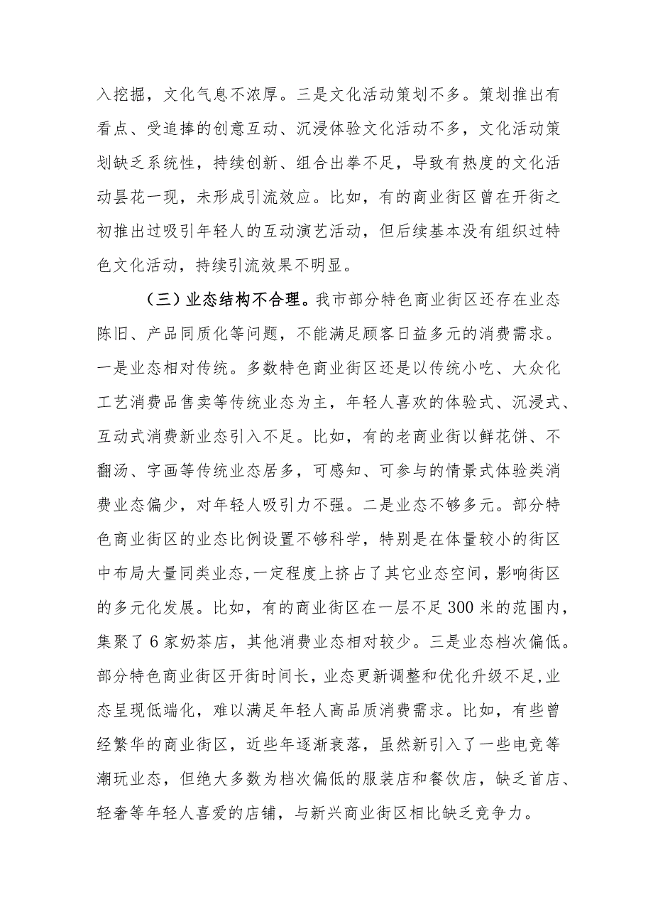 关于特色商业街区建设的调研报告.docx_第3页