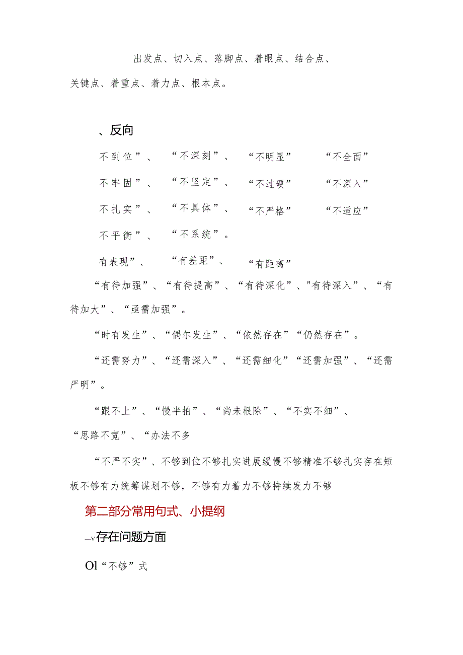 民主生活会对照检查材料常用词句、标题、提纲合集.docx_第2页