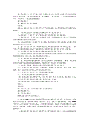 施工整改通知书.docx