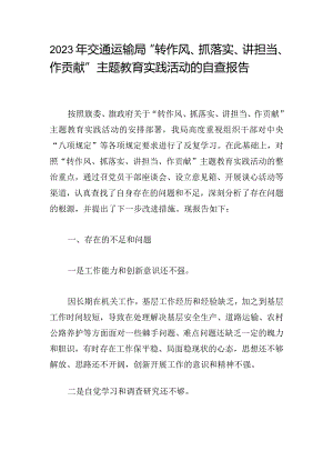 2023年交通运输局“转作风、抓落实、讲担当、作贡献”主题教育实践活动的自查报告.docx
