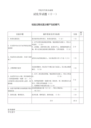 实验11：组装实验室用高锰酸钾制取氧气的装置 - 副本 (5).docx